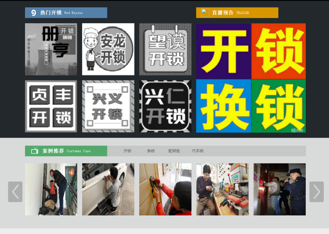 天桥黔西南开锁网门户网站